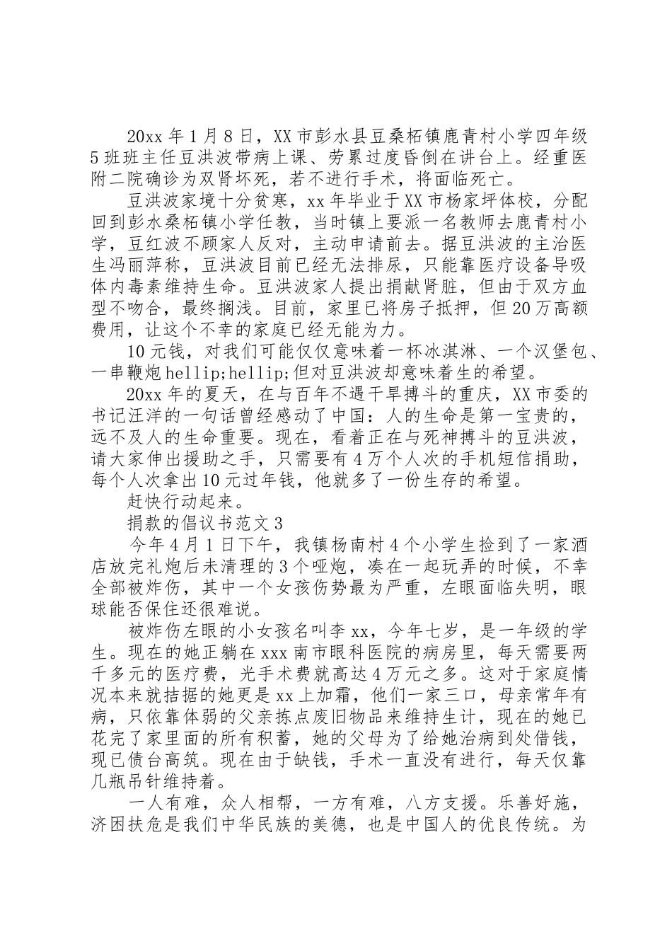 捐款的倡议书20XX年_第2页