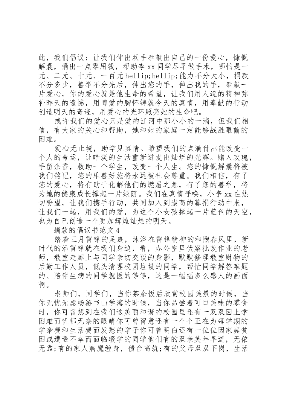 捐款的倡议书20XX年_第3页