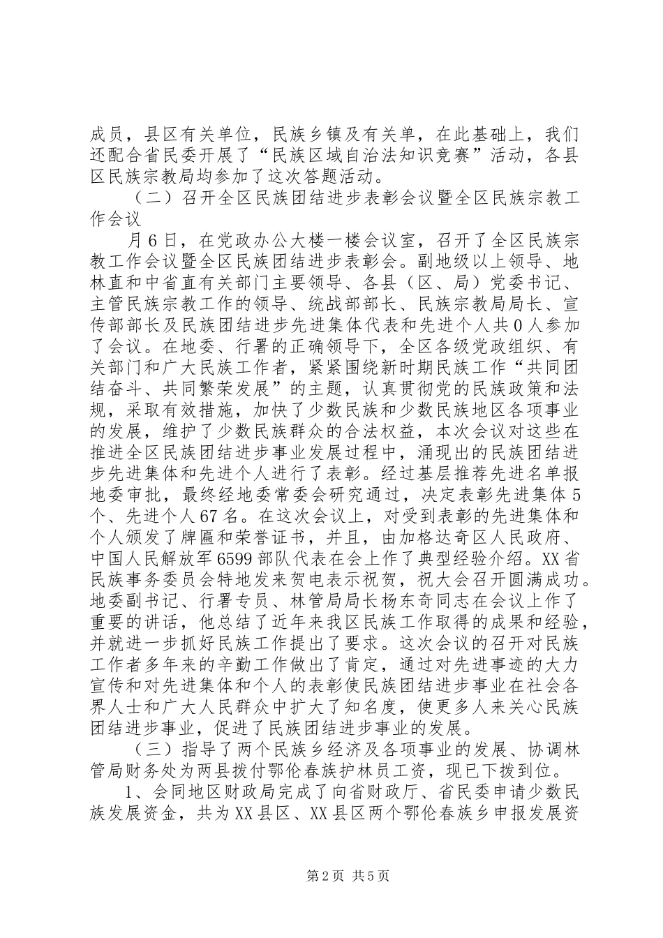 工作总结：民族科工作总结_第2页