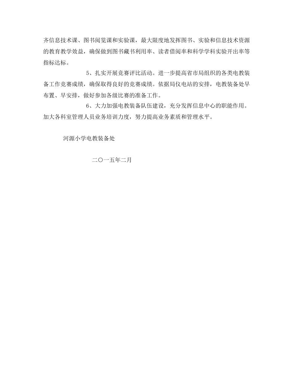 《安全管理文档》之小学电教装备工作计划 _第3页