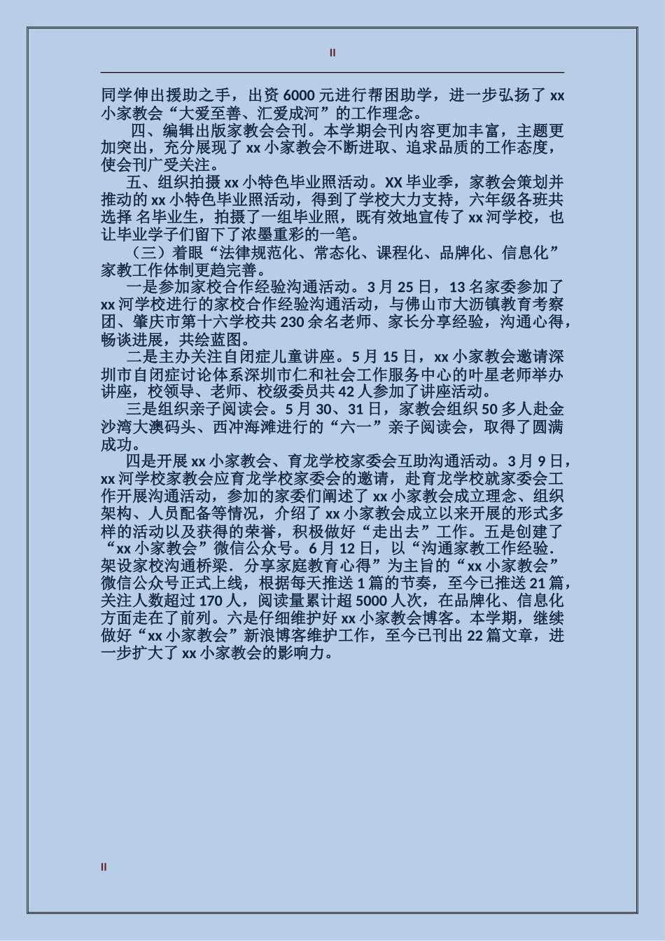 2024年小学家教会工作总结_第2页