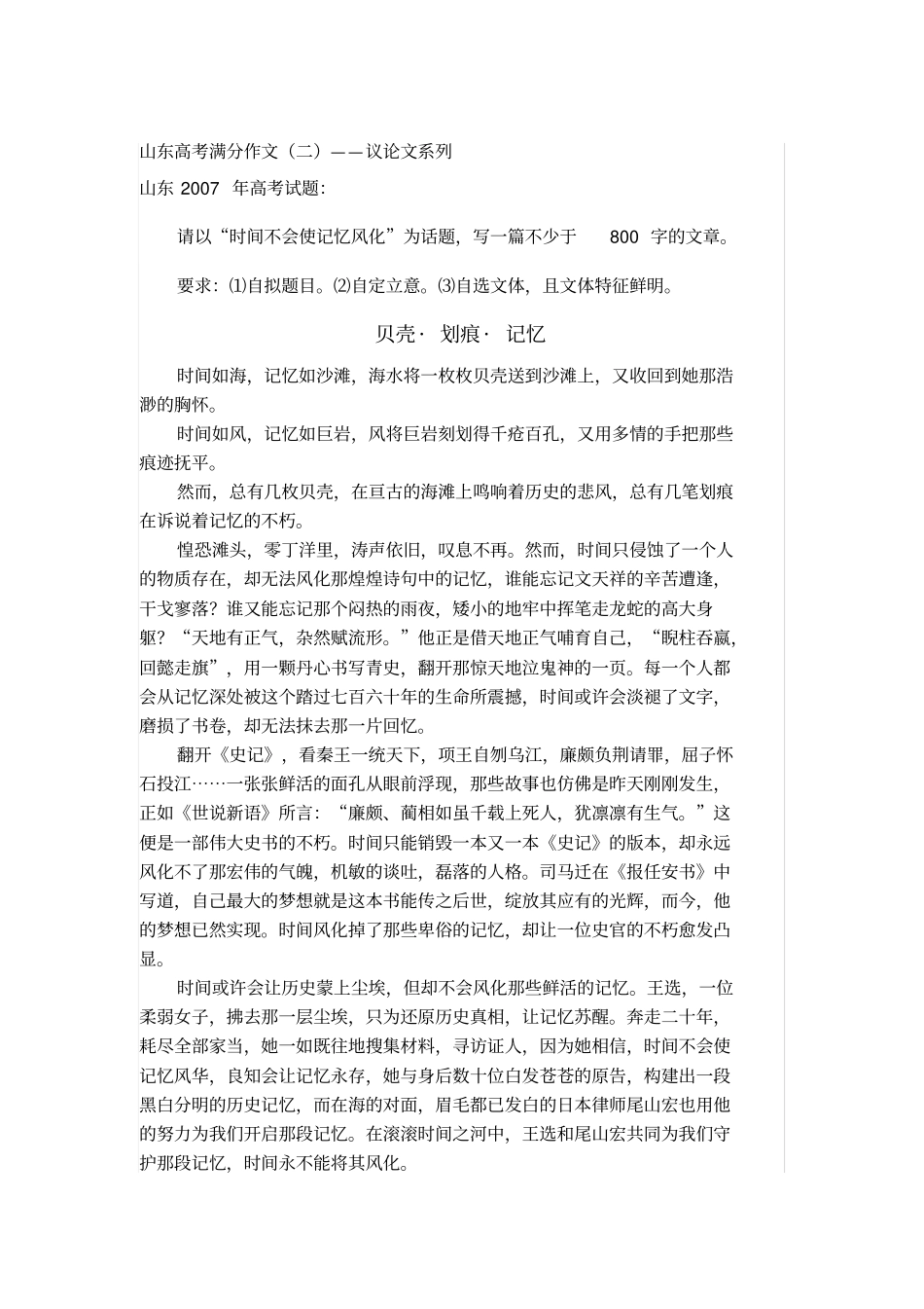 山东高考满分作文之议论文_第2页