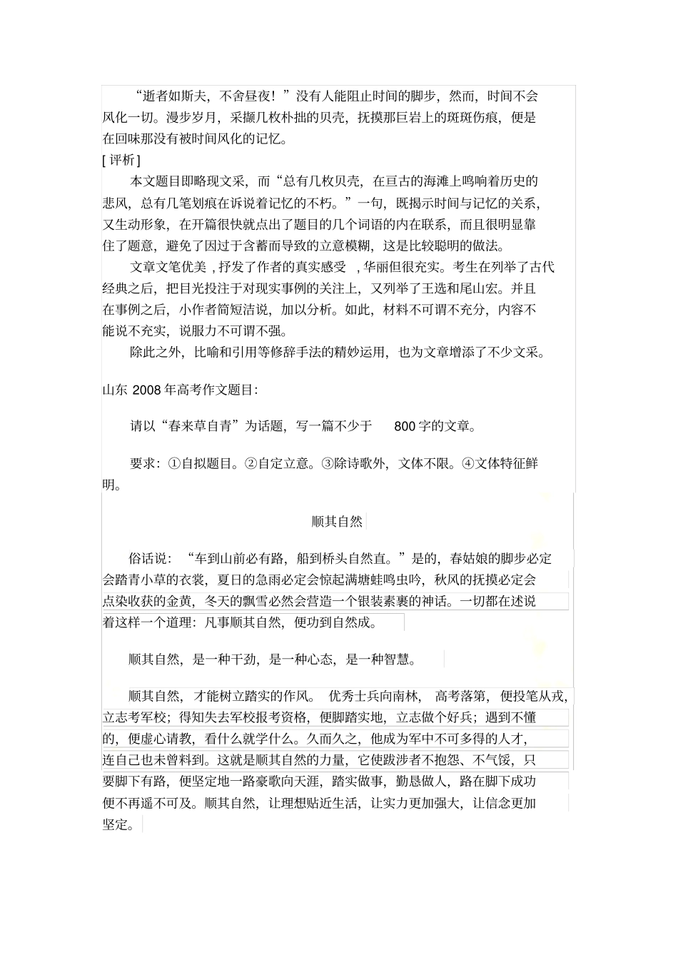 山东高考满分作文之议论文_第3页