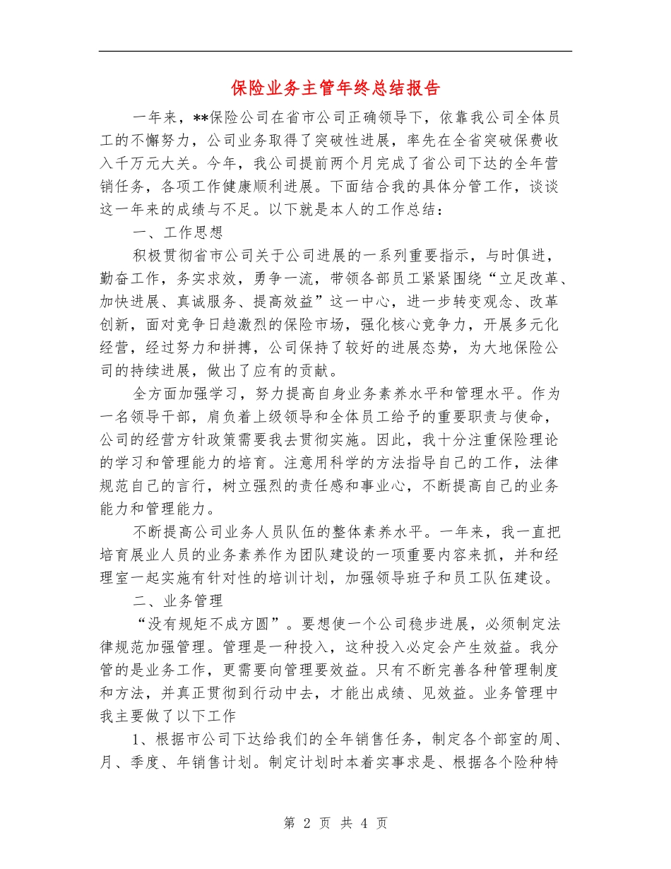 保险业务主管年终总结报告_第2页