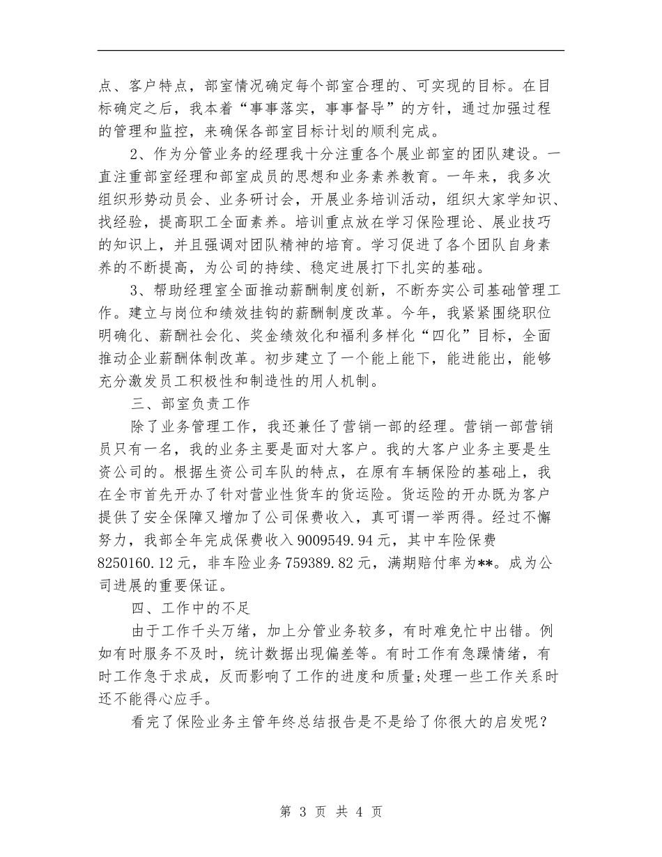 保险业务主管年终总结报告_第3页