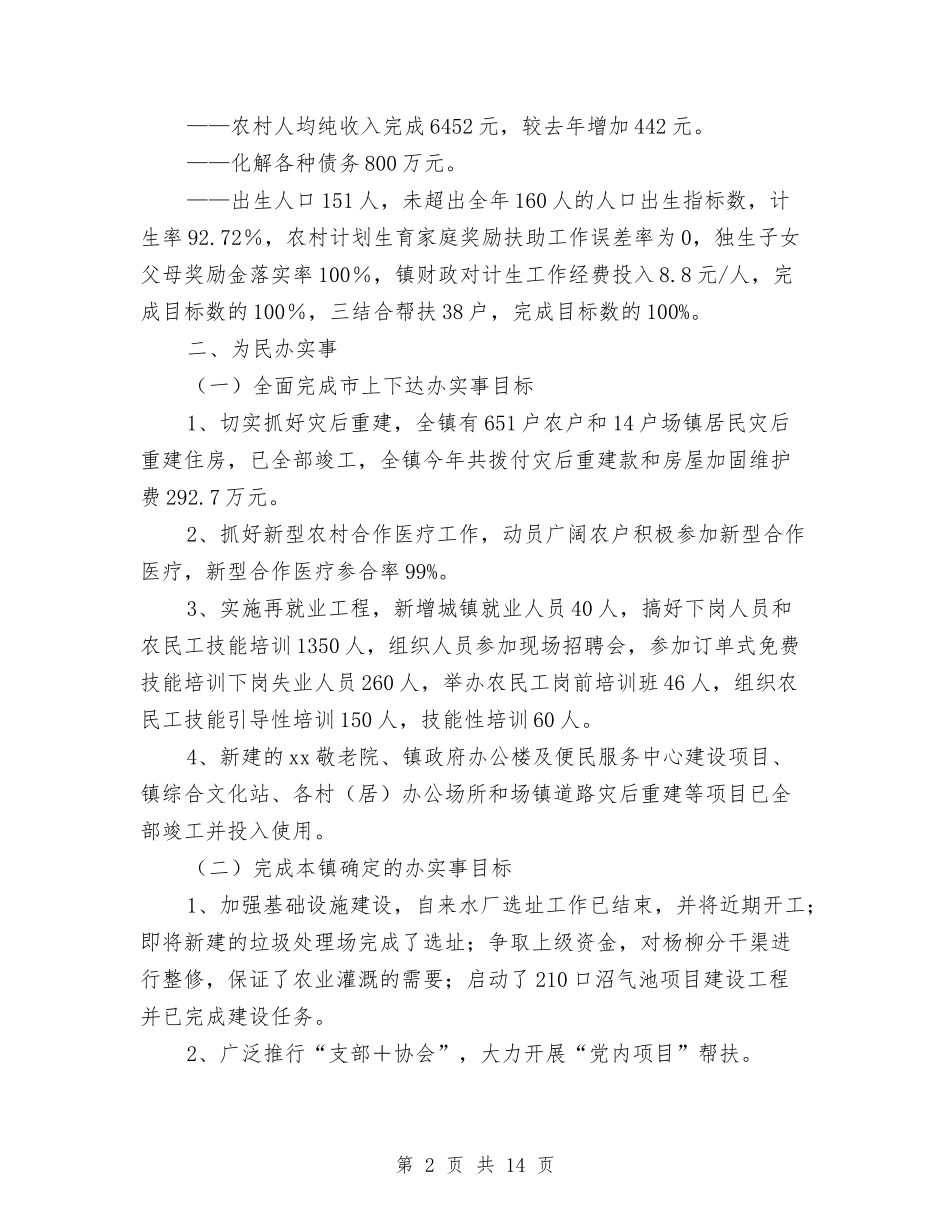 2024年度乡镇党委政府工作总结与2024年度乡镇党建工作总结最新汇编_第2页