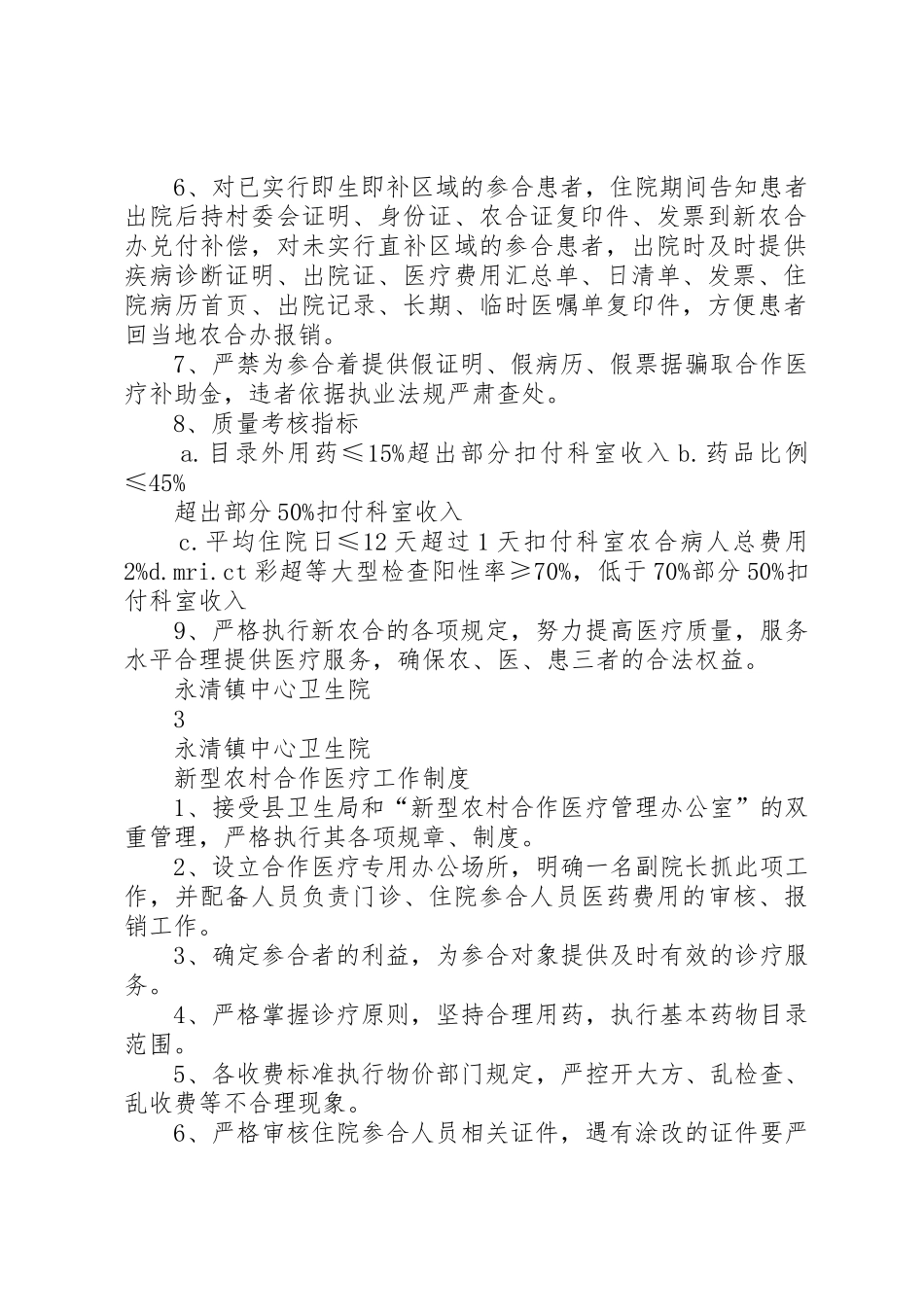 医院新农合管理相关规章制度 _第2页