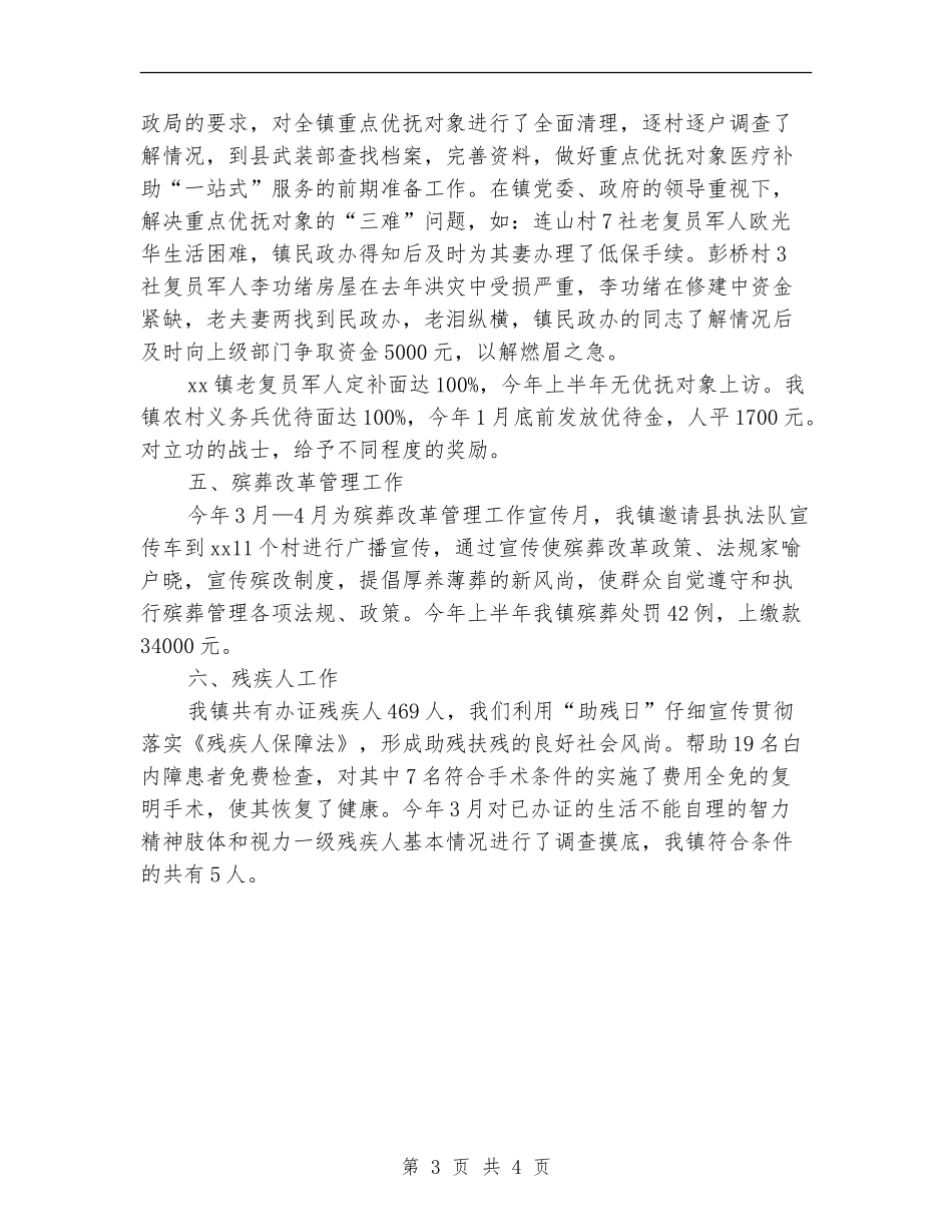 2024民政办工作总结范文_第3页