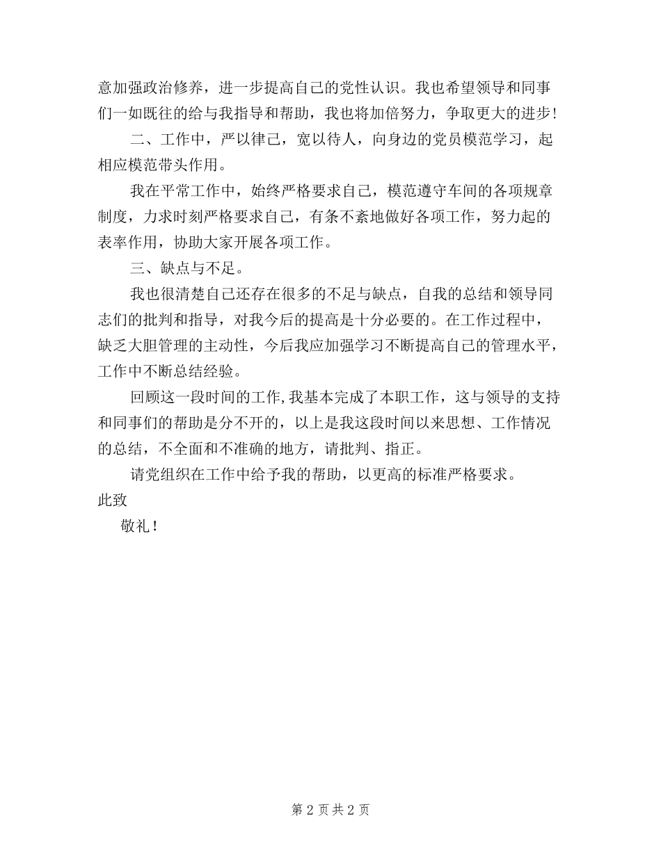 2024护士党员三严三实思想汇报_第2页