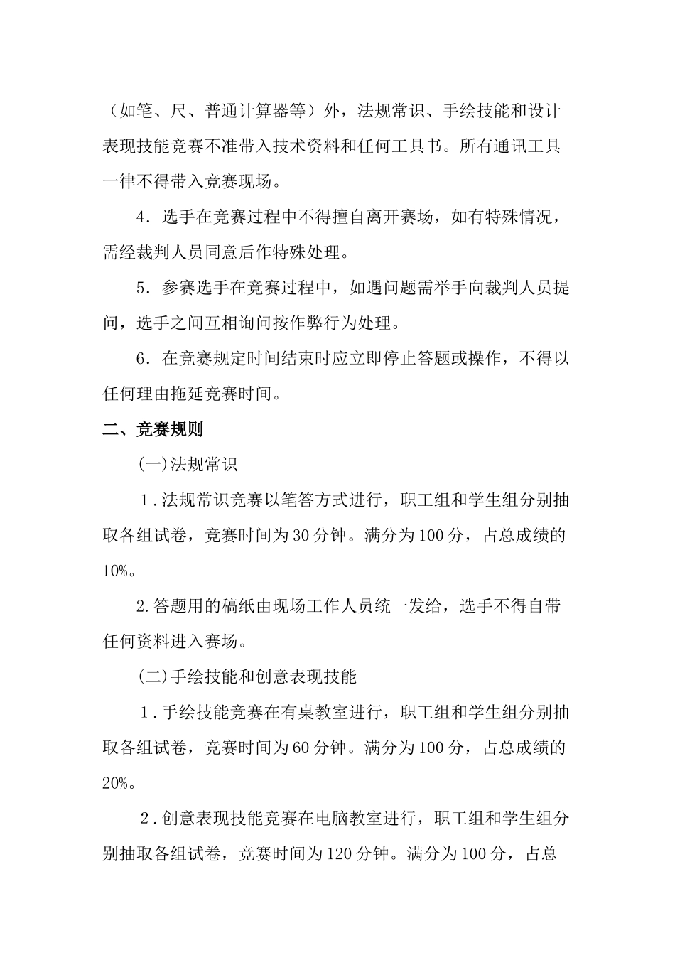 职业技能竞赛广告设计广东选拔赛实施方案_第3页