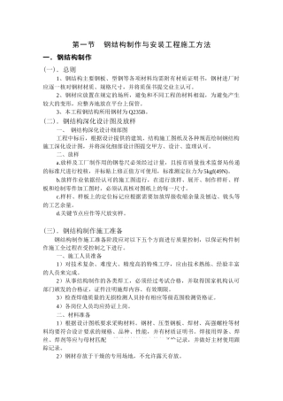 钢筋制作与安装施工方案培训资料