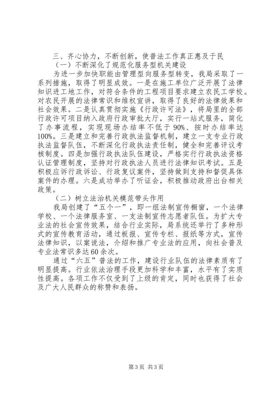 城乡建设局“六五”普法工作总结_第3页