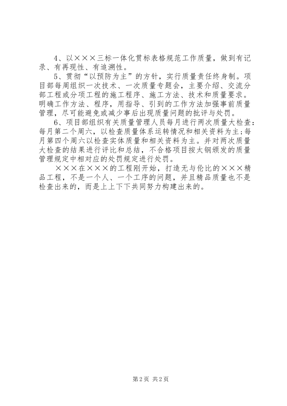 工程项目年终工作总结模板_第2页