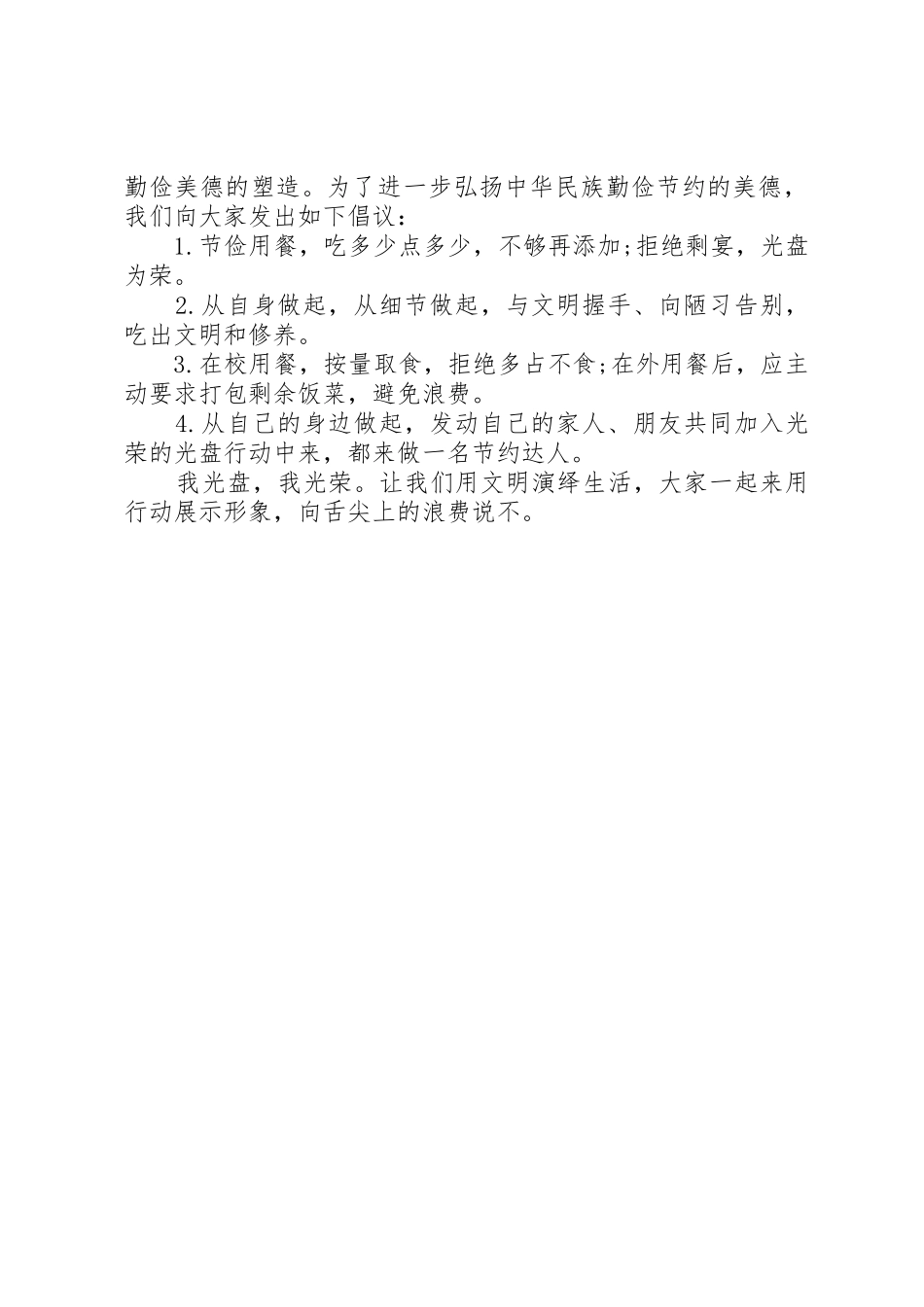 青少年光盘行动倡议书范文_第2页