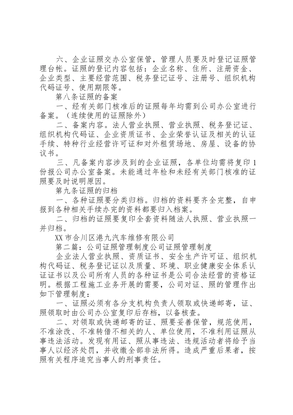 公司证照管理规章制度 _第2页
