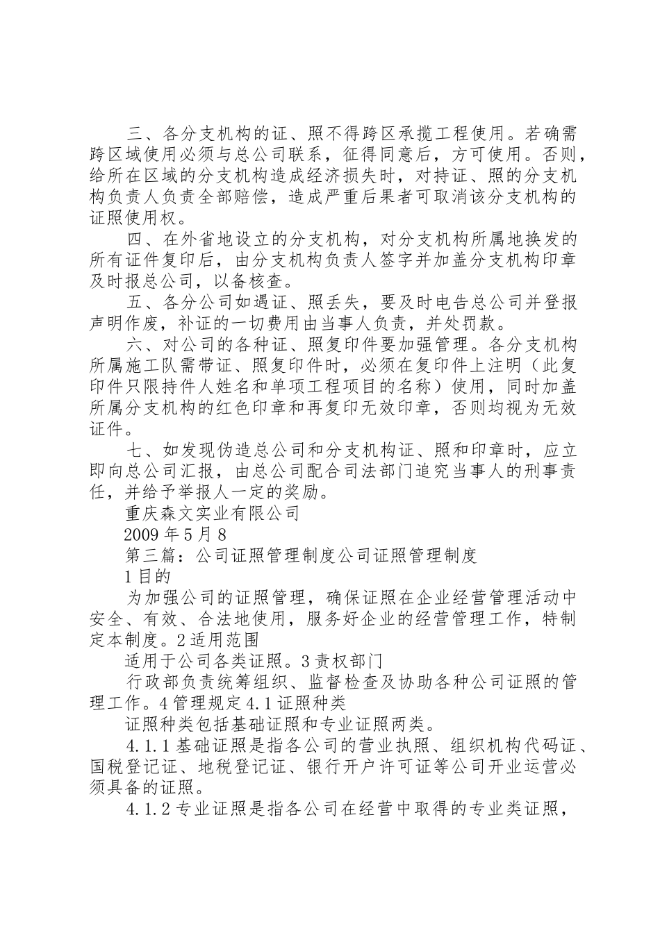 公司证照管理规章制度 _第3页