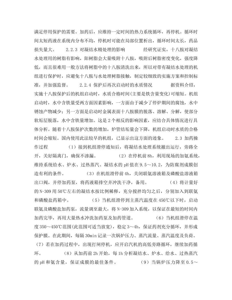《安全技术》之N-309停用保护缓蚀剂的应用 _第3页