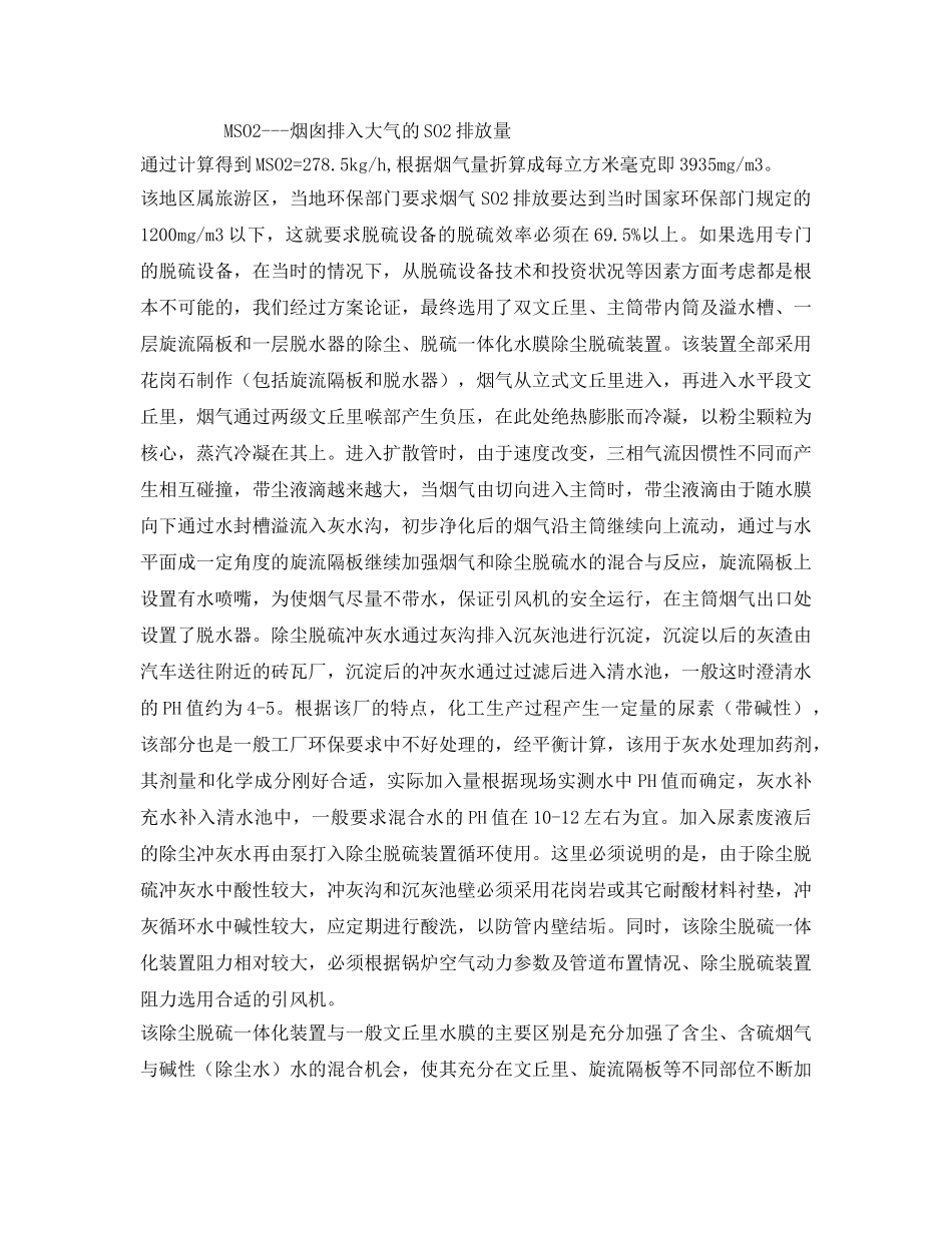 《安全环境-环保技术》之简单适用的锅炉烟气脱硫方式 _第2页