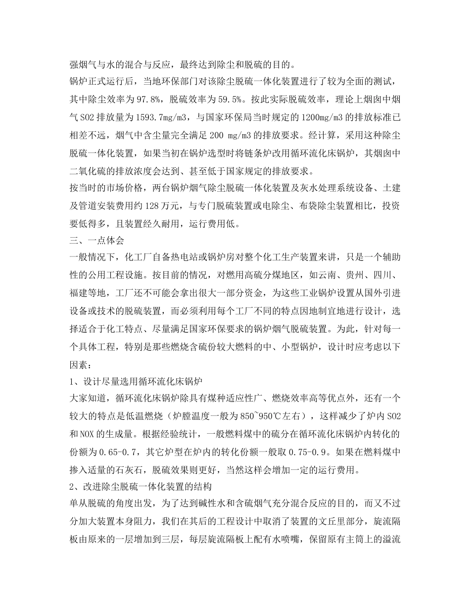 《安全环境-环保技术》之简单适用的锅炉烟气脱硫方式 _第3页