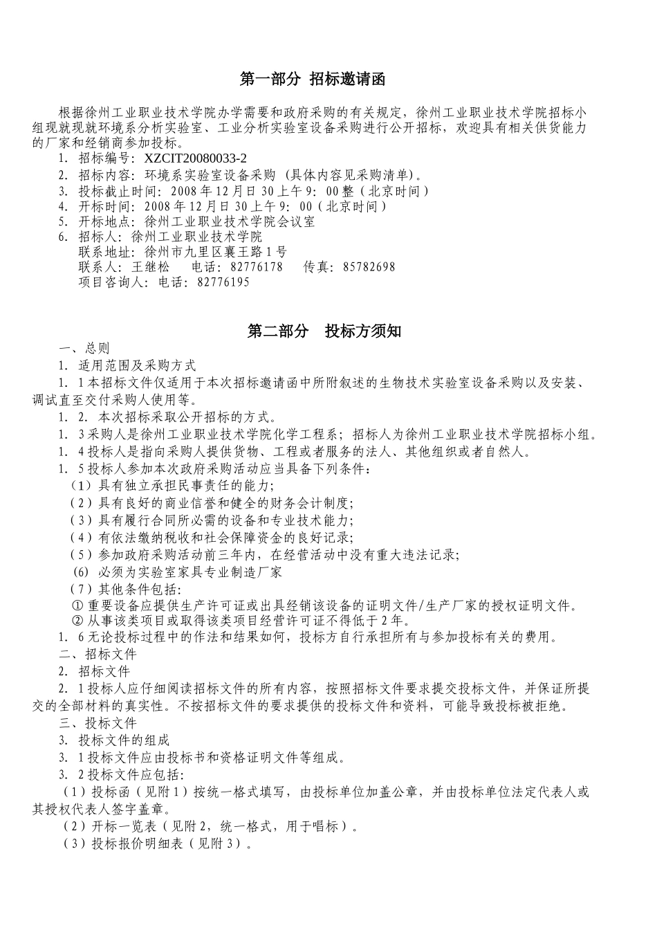 环境系仪器分析实验室_第2页