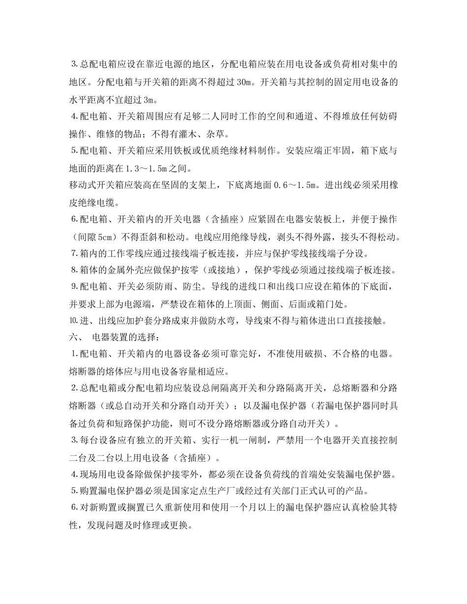 《管理资料-技术交底》之电气施工现场用电安全技术交底 _第3页