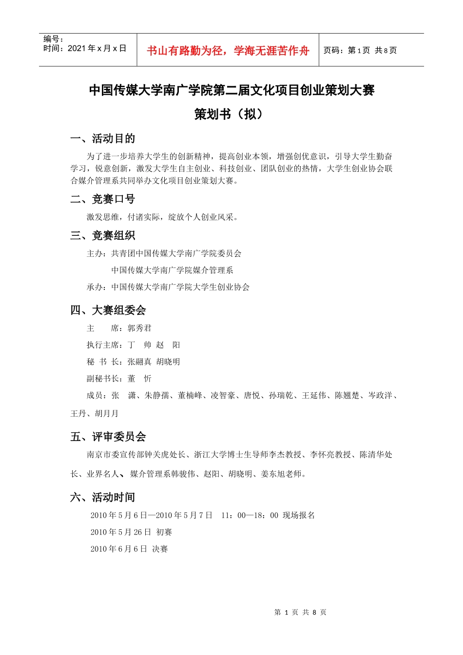 某学院第二届文化项目创业大赛策划案_第1页
