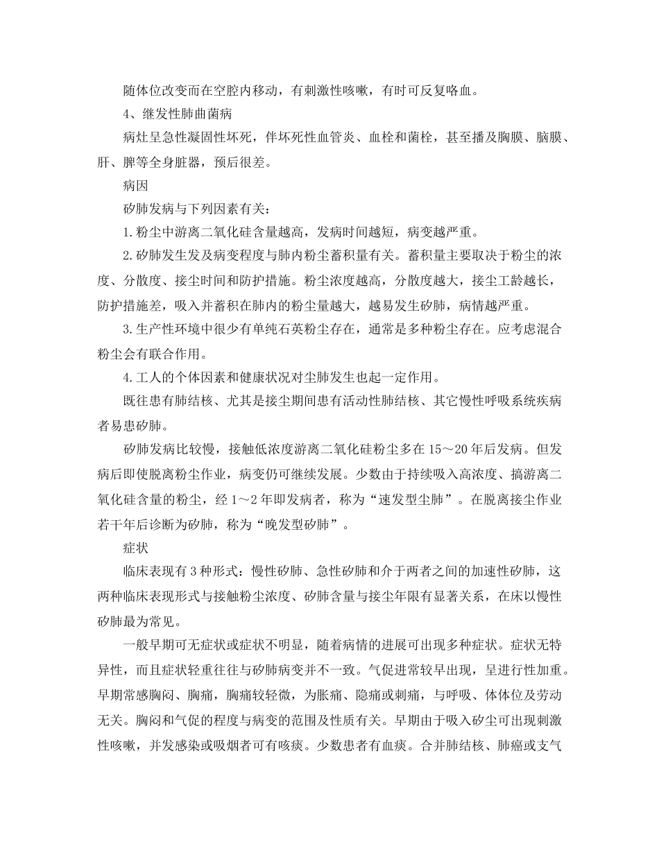 《安全管理职业卫生》之矽肺的基本常识及临床表现 _第2页