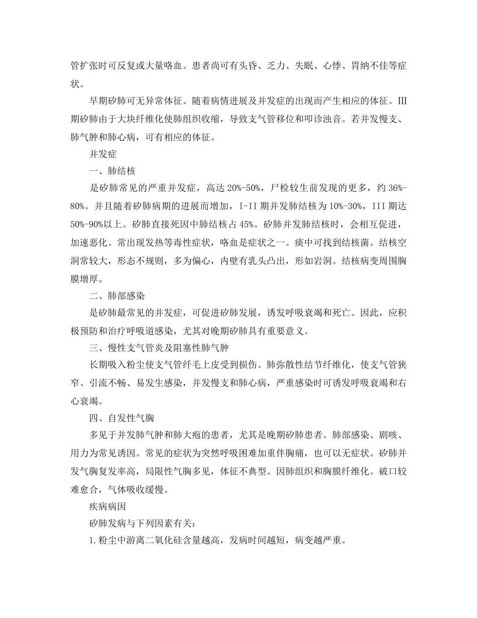 《安全管理职业卫生》之矽肺的基本常识及临床表现 _第3页