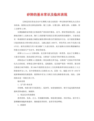 《安全管理职业卫生》之矽肺的基本常识及临床表现 