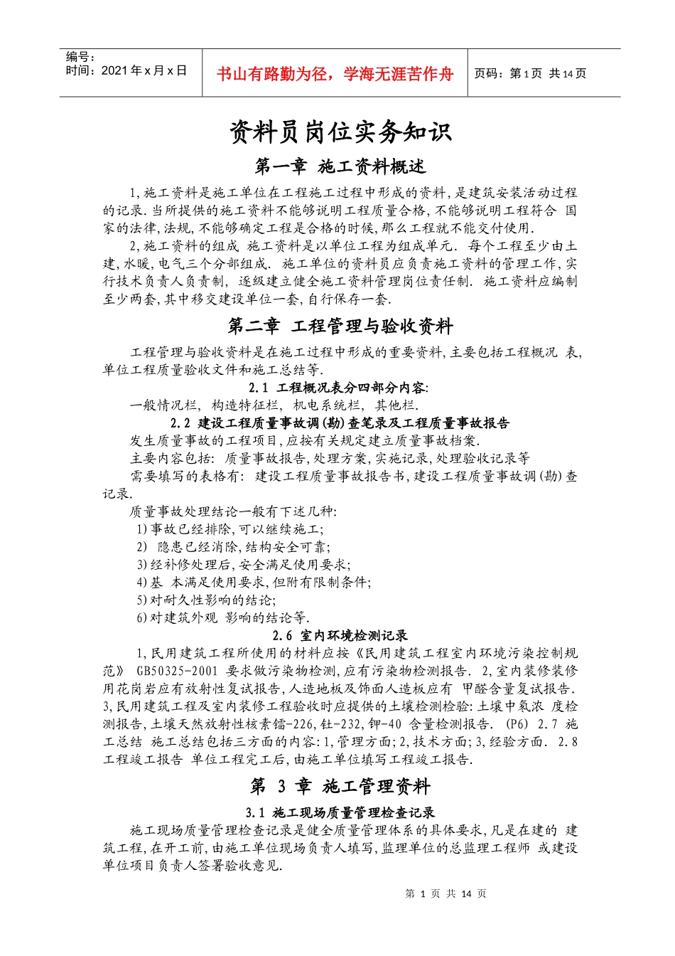 资料员岗位实务知识_第1页