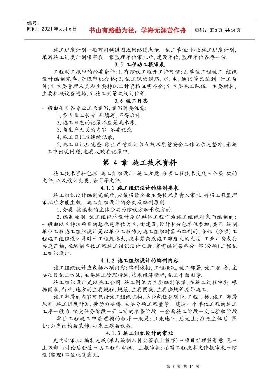 资料员岗位实务知识_第3页