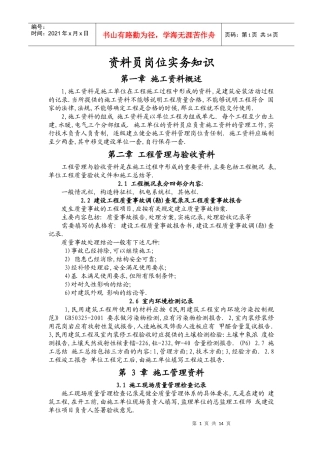 资料员岗位实务知识