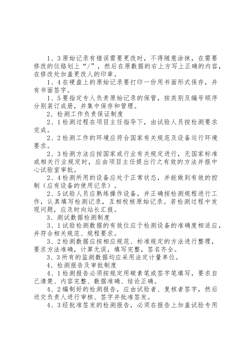 检测站规章制度管理_第2页
