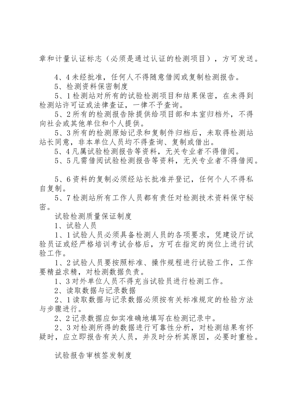 检测站规章制度管理_第3页