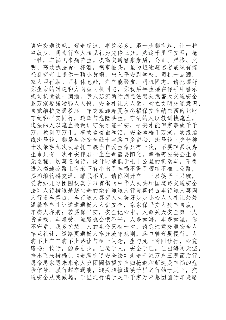 XX年“全国交通安全日”交通安全宣传标语_第3页