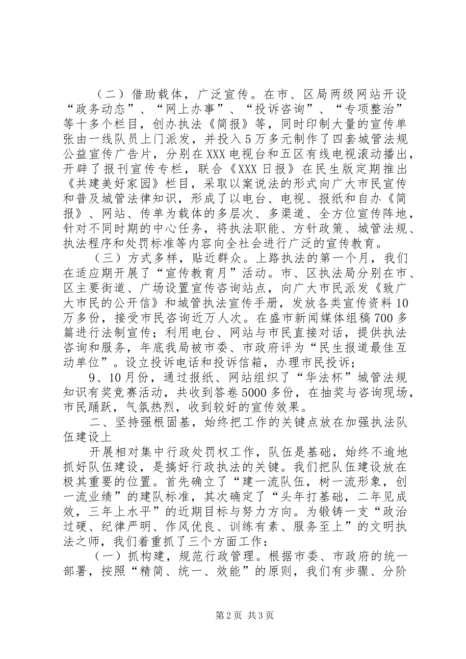 城管行政执法局年度工作总结年终总结_第2页