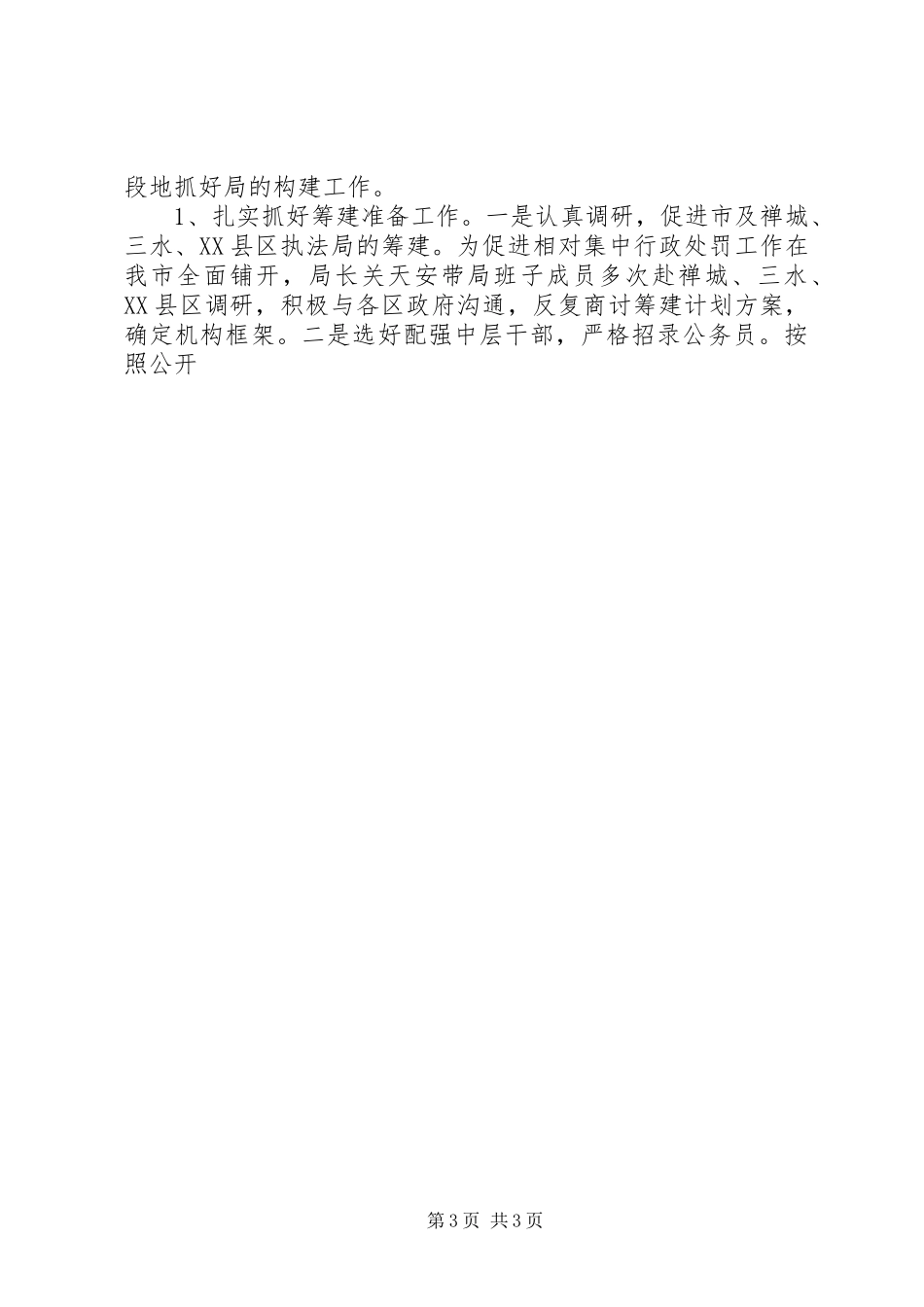 城管行政执法局年度工作总结年终总结_第3页