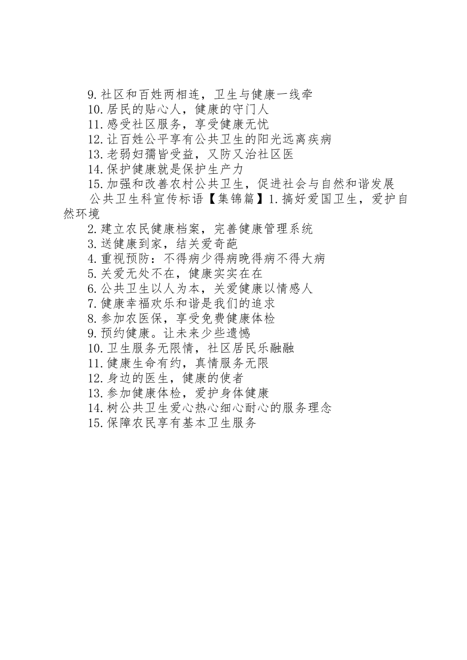公共卫生科宣传标语大全_第2页