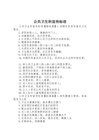 公共卫生科宣传标语大全