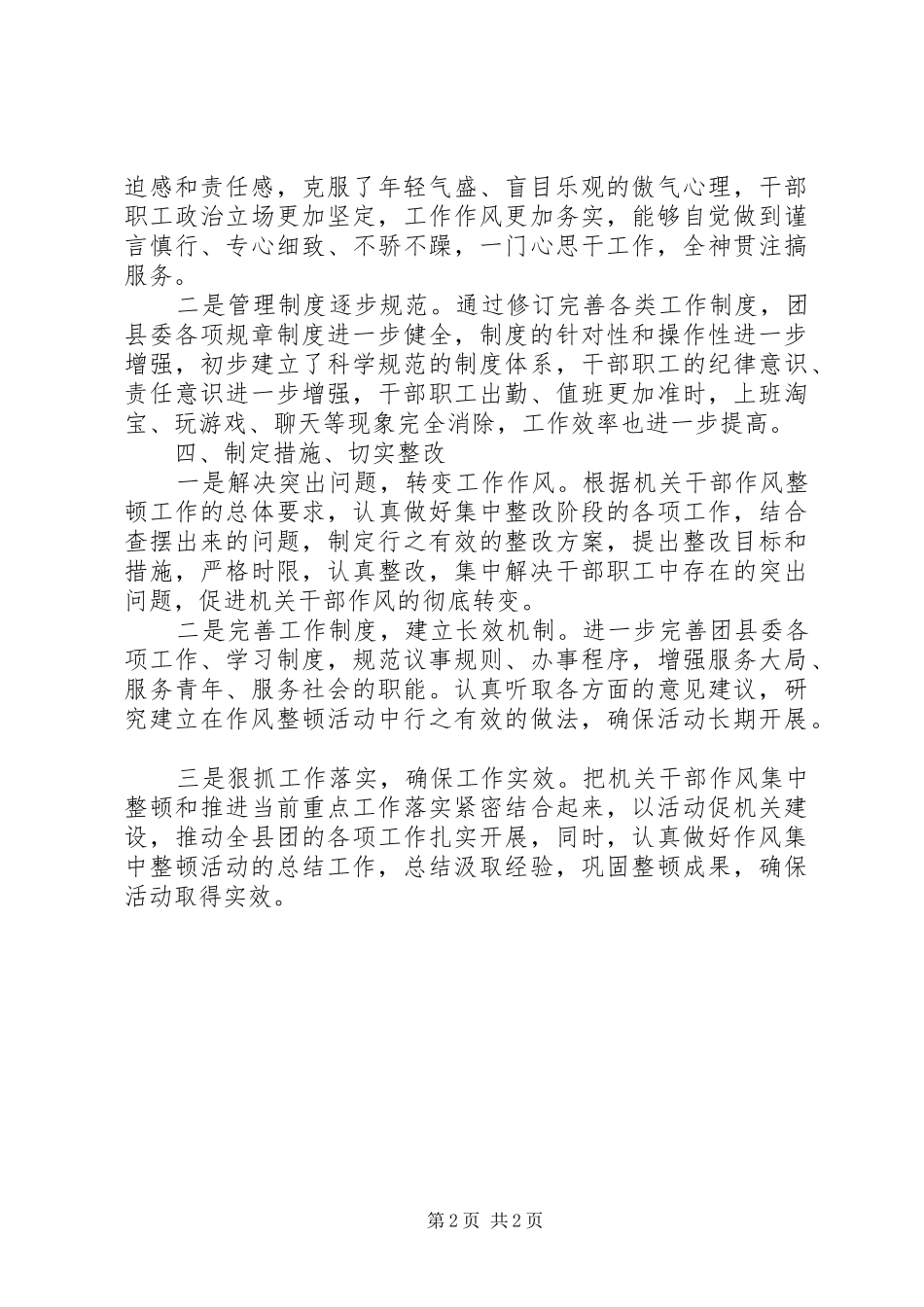 共青团作风整治工作总结_第2页