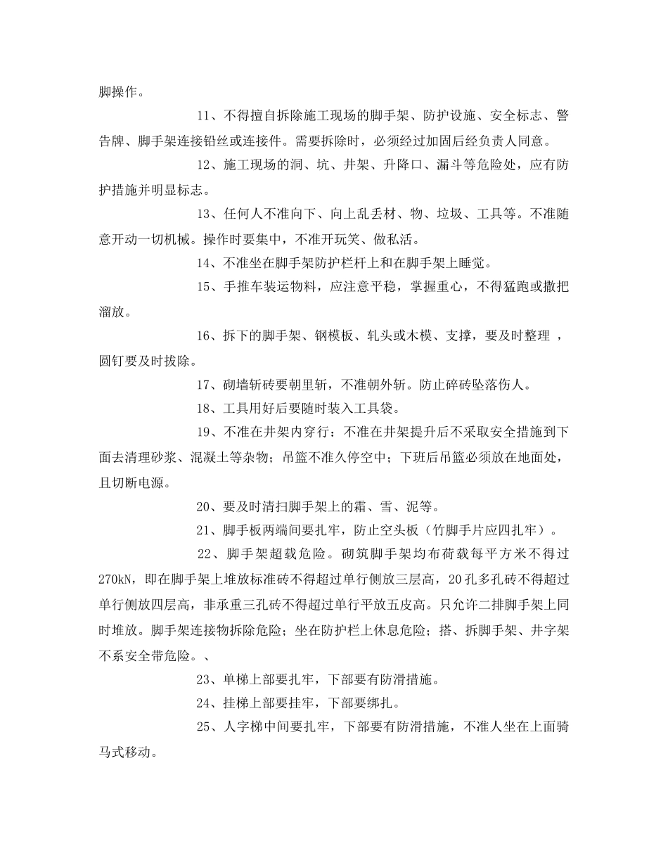 《安全教育》之施工现场三级安全教育 _第2页