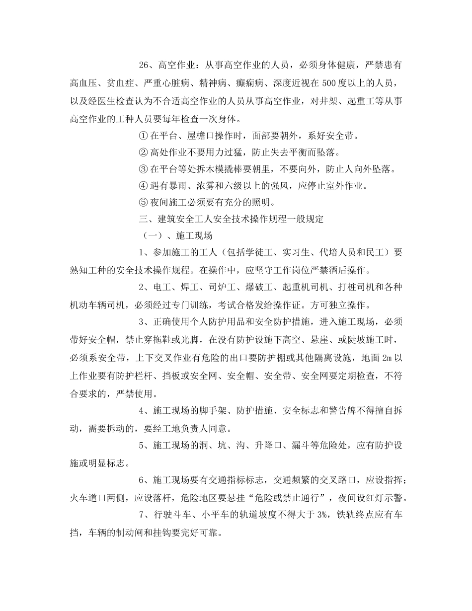 《安全教育》之施工现场三级安全教育 _第3页