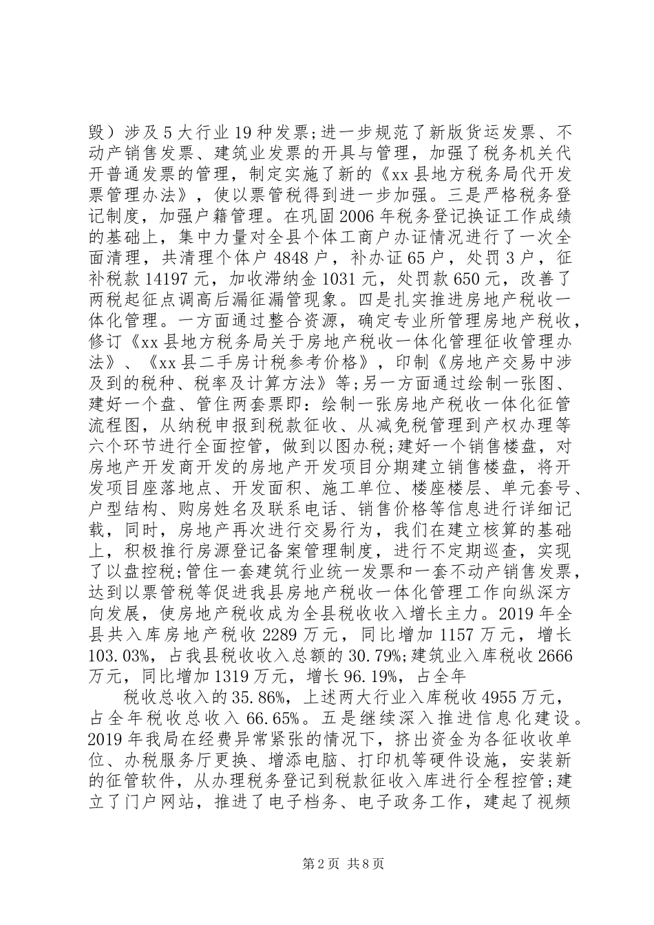 地方税务局XX年工作总结及XX年工作打算_第2页