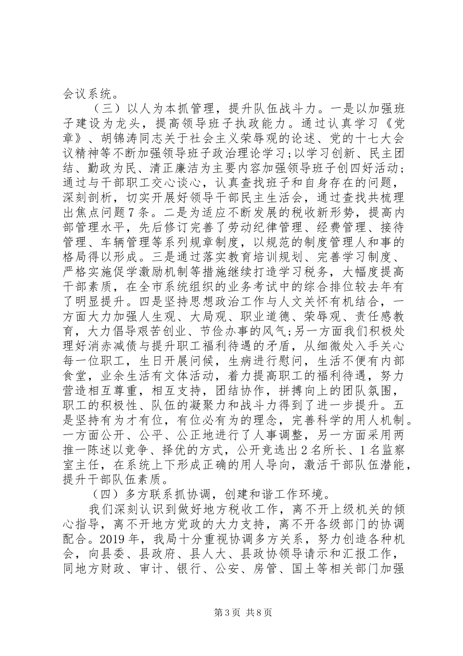 地方税务局XX年工作总结及XX年工作打算_第3页