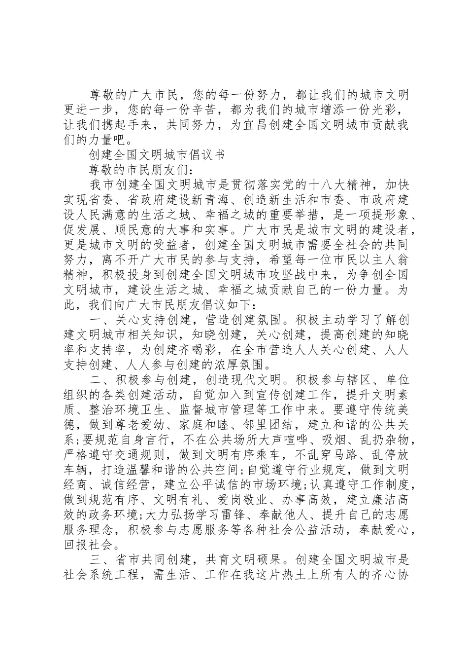 20XX年共建文明城市倡议书范文大全(2)_第3页