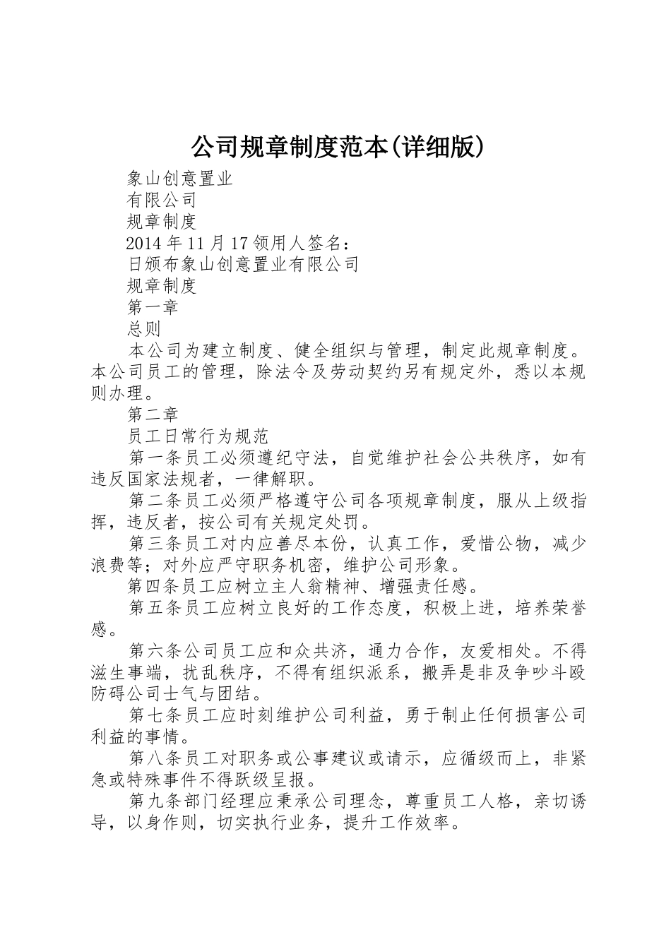 公司规章规章制度细则范本(详细版)_第1页
