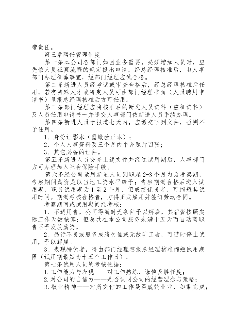 公司规章规章制度细则范本(详细版)_第3页