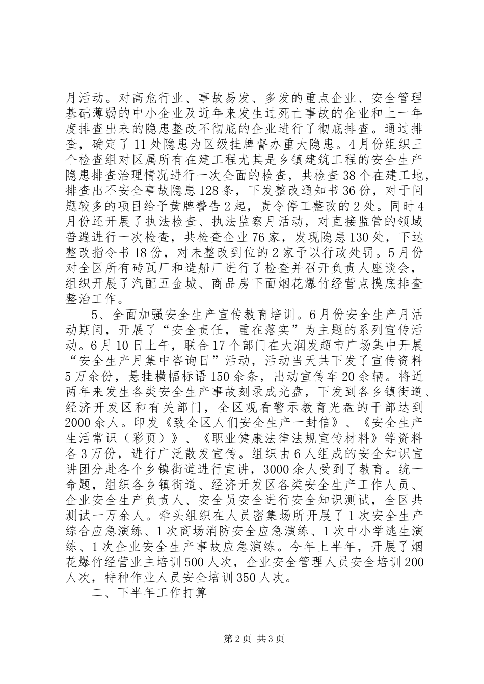 安监局上年工作总结暨下年工作打算_第2页