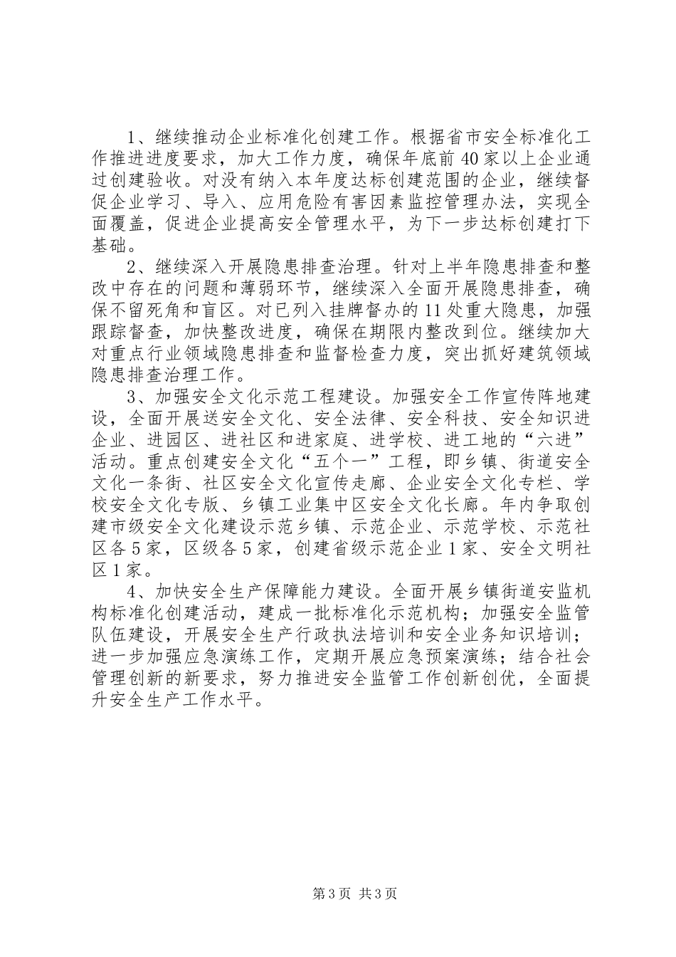 安监局上年工作总结暨下年工作打算_第3页