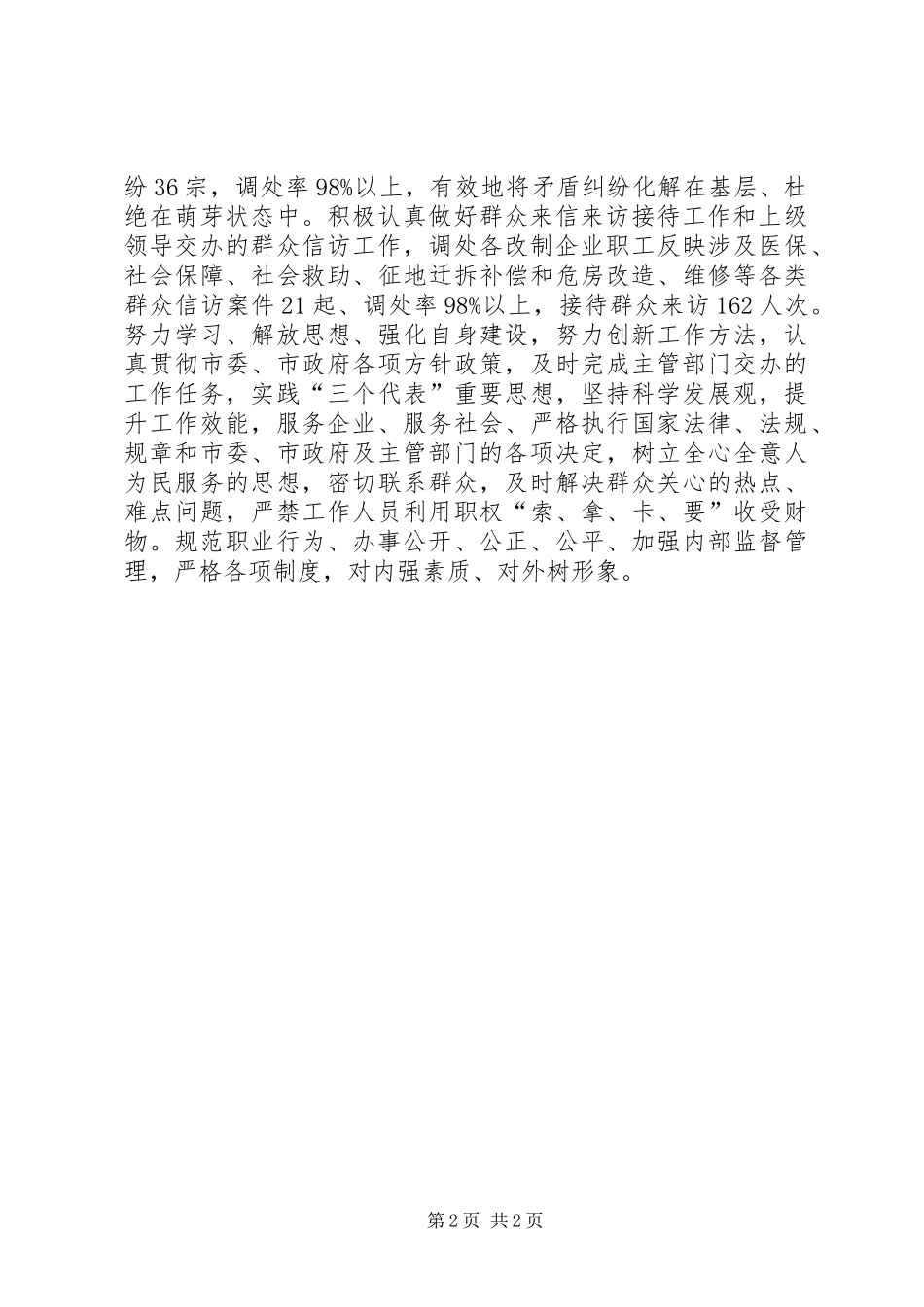 工信委双向承诺活动总结_第2页